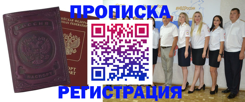 купить прописку в Волчанске